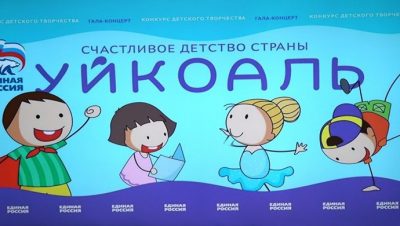 Birleşik Rusya, Kamçatka’da anaokulu öğrencileri için yaratıcı bir yarışma düzenliyor